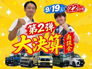 ★第2弾★半期に一度のお得なチャンス！スズキ決算大商談会 開催！！